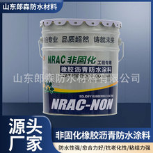 厂家直供非固化橡胶沥青防水涂料建筑工程地下室防水补漏材料