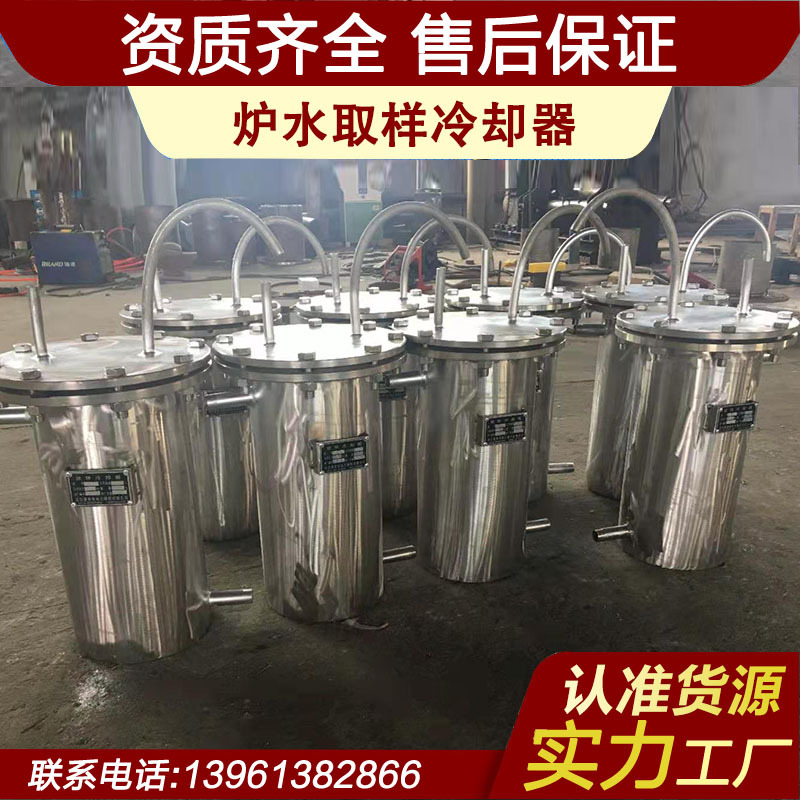 取样冷却器 炉水取样器 汽水取样器 厂家直销