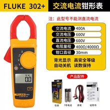 FLUKE福禄克数字钳形表F302+/F303/F305交流电流表 钳形万用表
