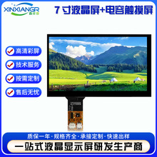 7寸液晶屏高清电容触摸屏工控LVDS接口支持树莓派显示屏定制开发