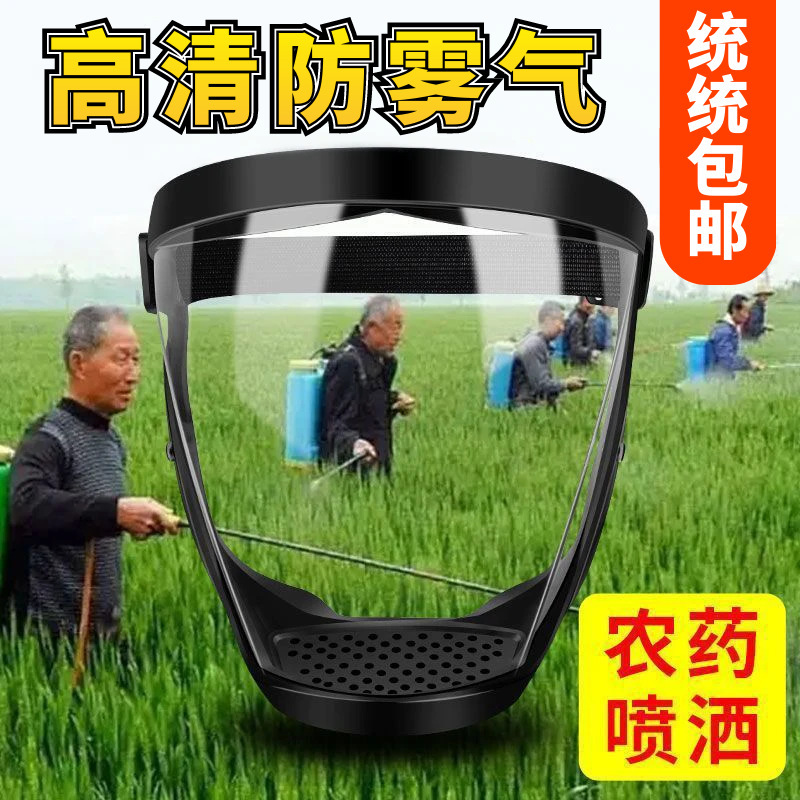農薬散布用の高透明マスク、保護マスク、全面ヘルメット、工業用研削、切断、防曇、防塵、油煙|undefined