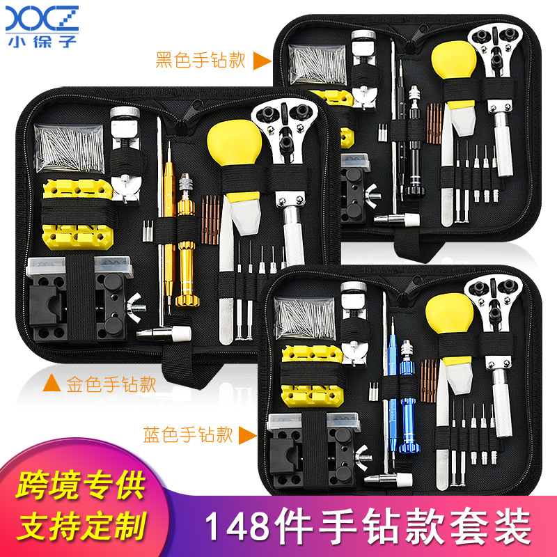 跨境热销 148件套修表工具套装 手表维修工具 148件组合工具套装
