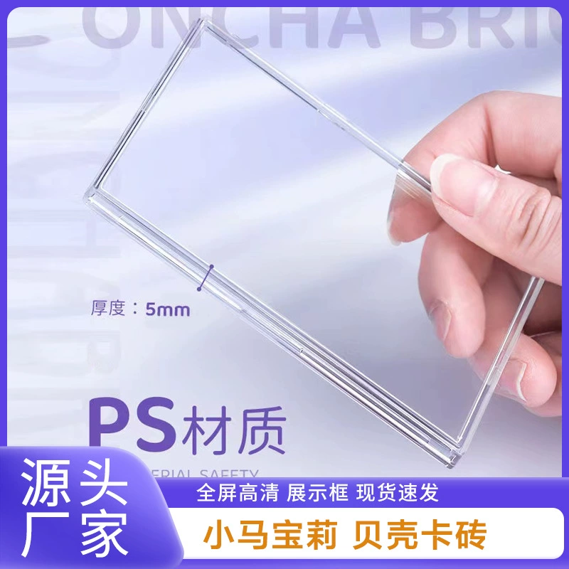 Панцирные кирпичи Pony Poly выделенные прозрачные HD-карточные игры Wang Polarod Акриловый дисплей diy