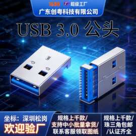 厂家直销USB 3.0 9PIN 公头 沉板1.92.63.2贴片SMT 直脚弯脚 L=18