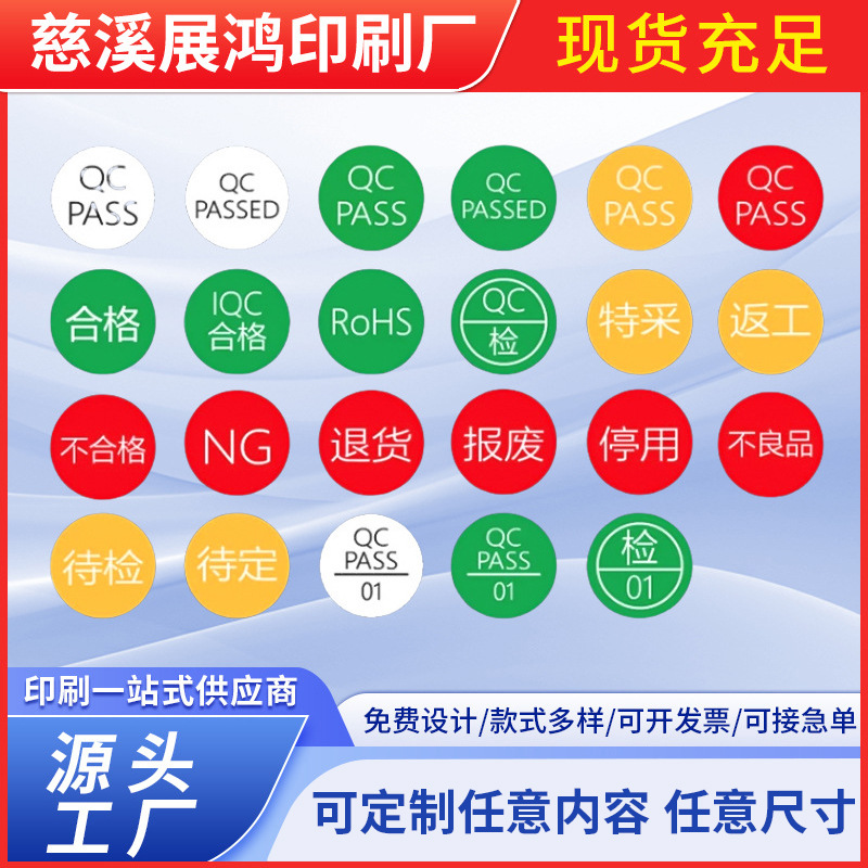 现货QC PASS标签圆形绿色现货质检不干胶商标贴纸合格证产品检验