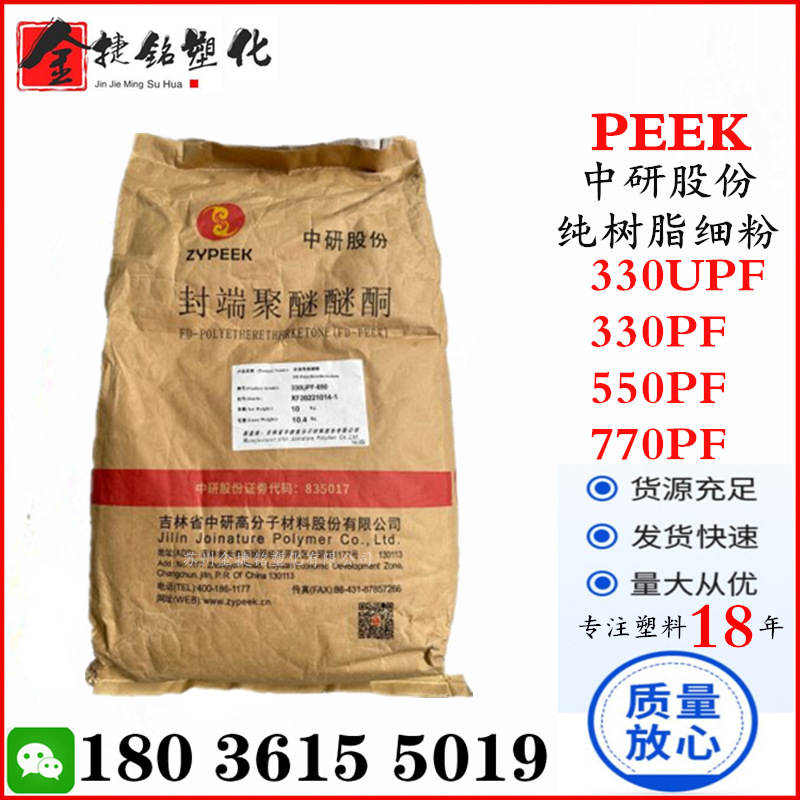 PEEK 中研股份330UPF 330PF 550PF 770PF纯树脂粉末 耐高温耐化学