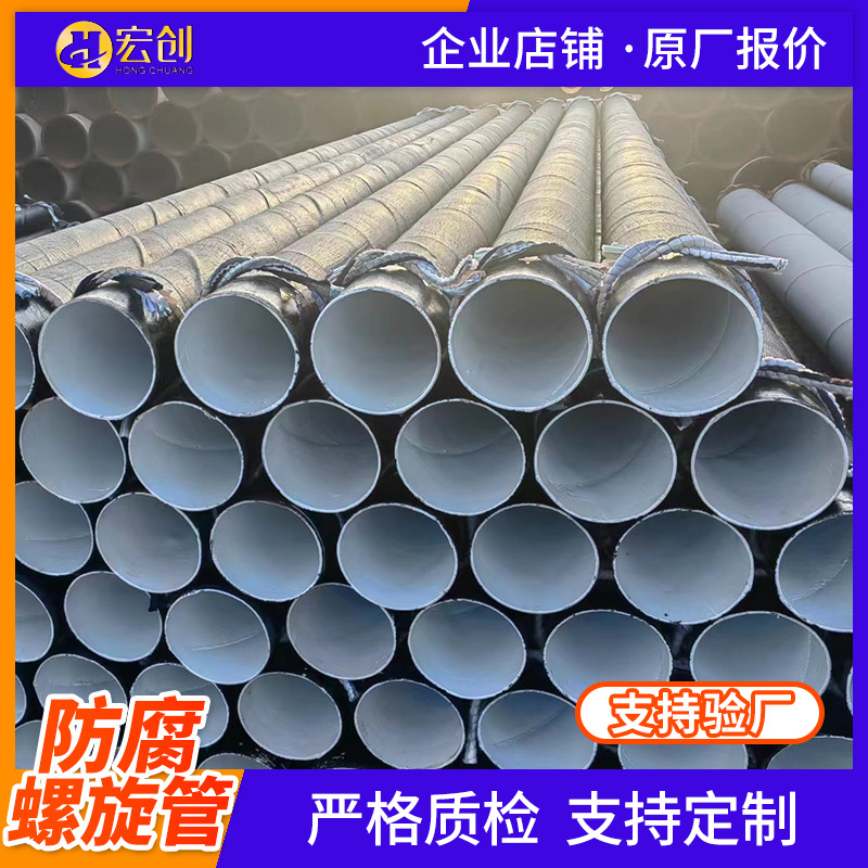 加强级3pe防腐螺旋钢管天然气石油输送地埋直缝3pe防腐加强级高压