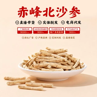 内蒙赤峰北沙参炖汤食材沙参片沙参个 北沙参粉 混批产地直发500g
