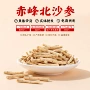 内蒙赤峰产地直发北沙参