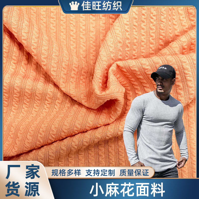 肌理蛇仔布罗纹麻花布料针织提花 T恤男女装套装面料春夏季现货