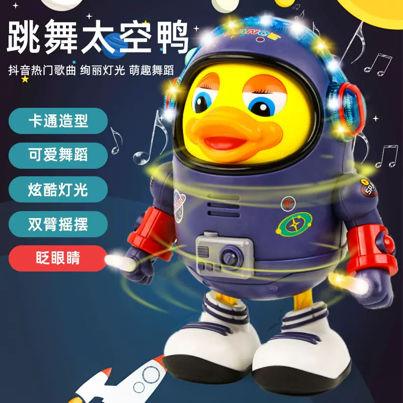 抖音热卖跳舞太空鸭儿童电动跳舞熊猫机器人灯光音乐玩具地摊批发