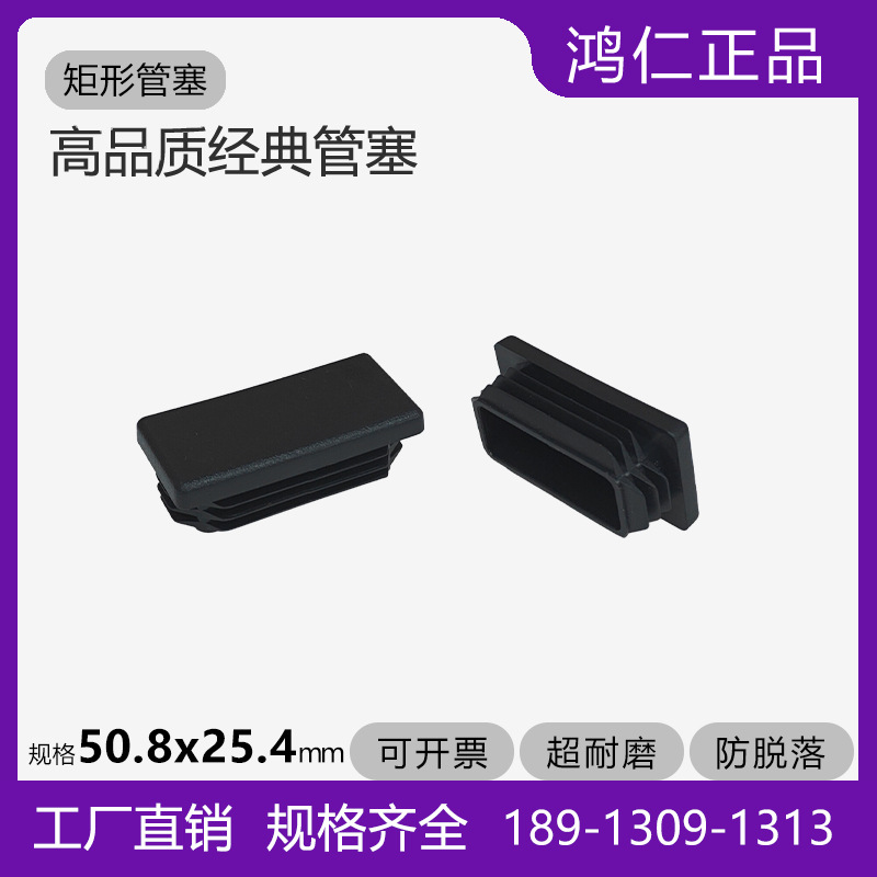 25.4*50.8*25.4方管塞25.4X50.8X25.4方管内塞出口家具配件美观
