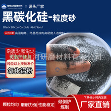 纯度98一级黑碳化硅粒度砂 精细研磨耐火材料车库用耐磨地坪砂