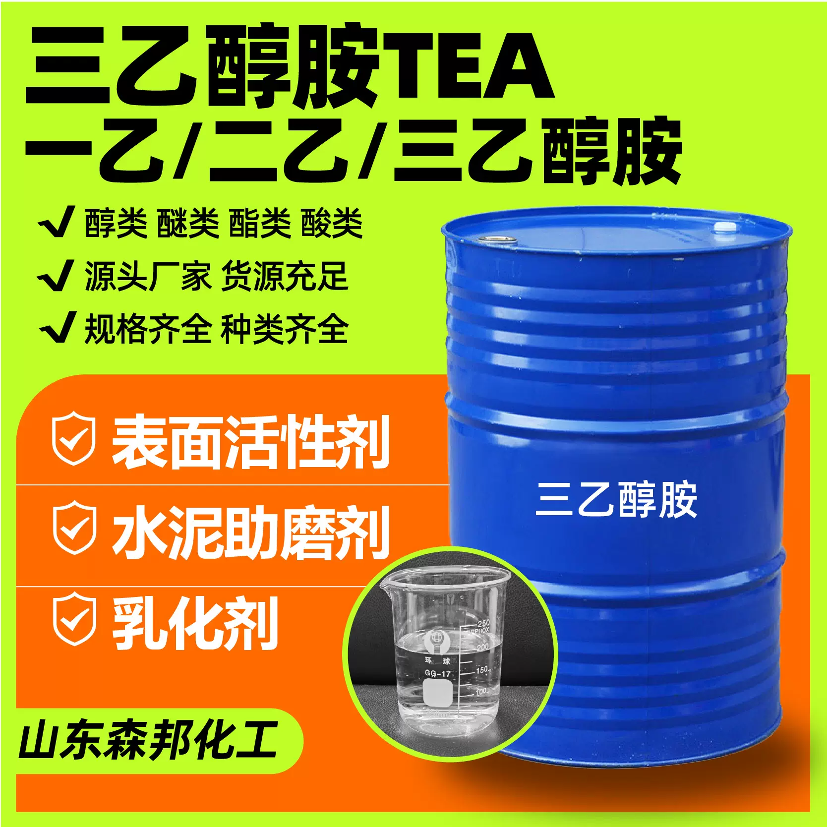 三乙醇胺工业级水泥助磨剂早强剂乳化剂用 防锈润滑剂三乙醇胺