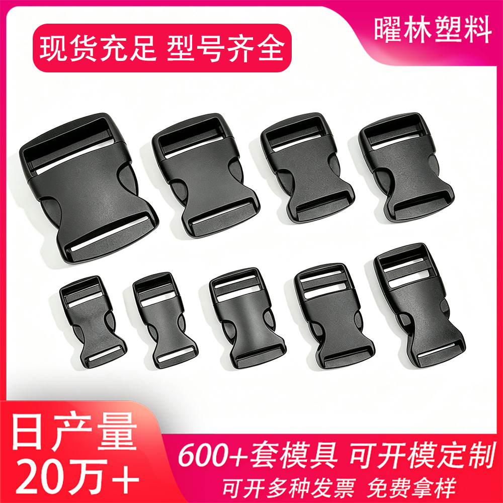 Thickened plastic buckle, adjustable buckle, female buckle, backpack accessories, D-ring buckle, luggage buckle, helmet buckle, belt buckle, nylon buckle