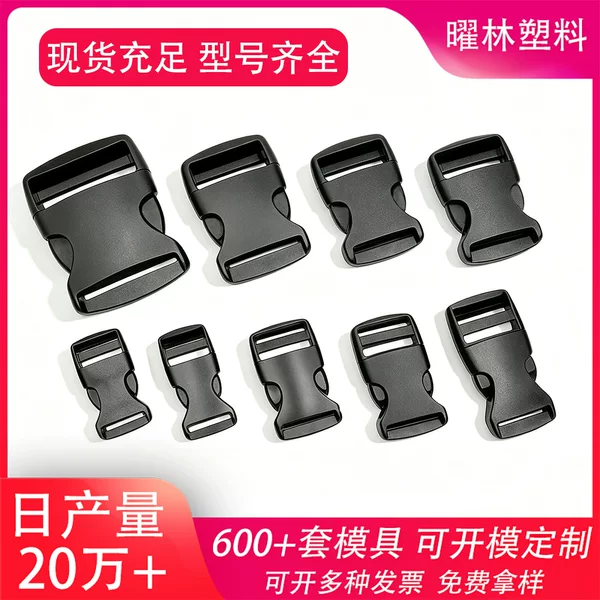 Thickened plastic buckle, adjustable buckle, female buckle, backpack accessories, D-ring buckle, luggage buckle, helmet buckle, belt buckle, nylon buckle