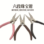 绕线钳5寸小六段珠宝钳多功能圆嘴钳加工DIY绕线工具钳阶梯圆嘴钳