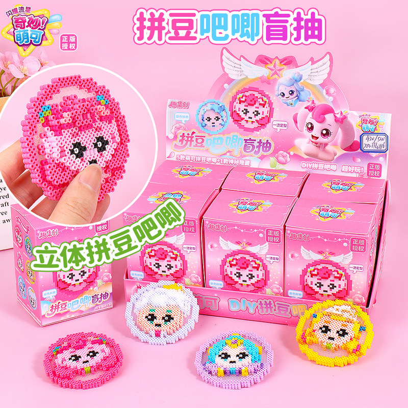 Wonderful and cute blind box bead-making kit, complete set of tools, fusion bead DIY material pack, handmade toy