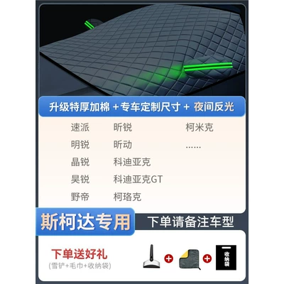 Anti-Snow Cover, Winter Anti-Freeze Cover, Car snow shield - special-edition-of-special-car-skoda-special-cotton-quilt-thickened-snow-shovel-towel-storage-bag-with-three-windows