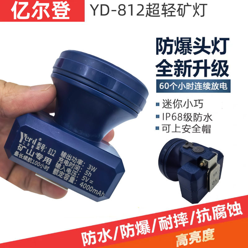 Yi Er Deng 812 Rubber Cutting Small Headlamp Rechargeable Strong Light Ultra-Bright Head-Mounted Ultra-Long Battery Life Lithium Battery 100-Hour Mining Lamp