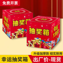 箱摸奖年会节目活动庆典摸奖箱盒子婚礼婚庆摇奖箱幸运箱跨境直销