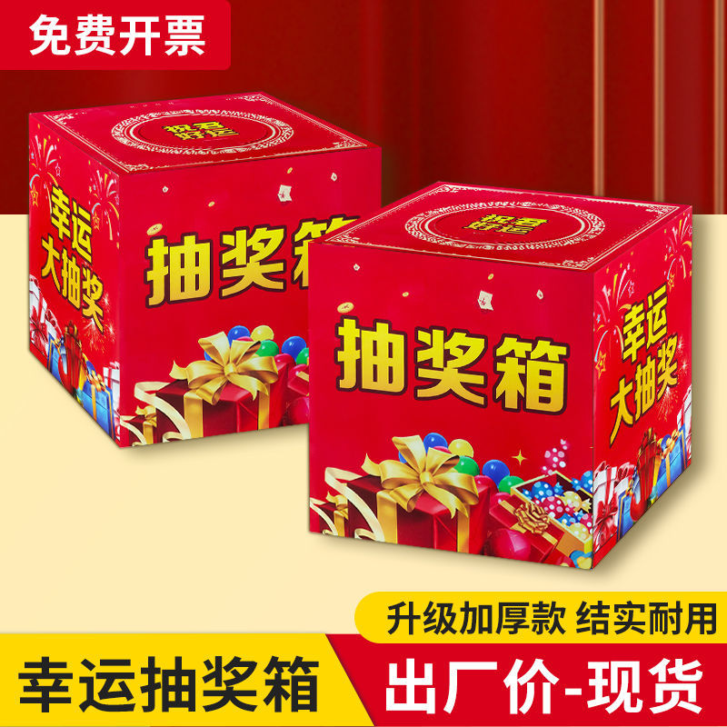 箱摸奖年会节目活动庆典摸奖箱盒子婚礼婚庆摇奖箱幸运箱跨境直销
