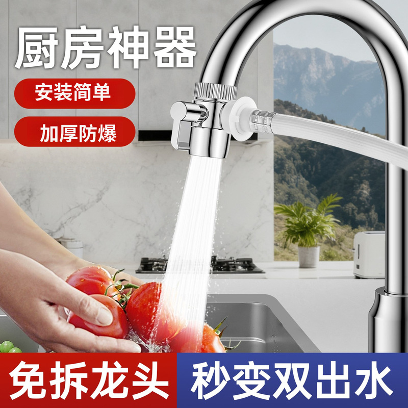 Faucet splitter adapter for kitchen washbasin and washing machine water inlet hose external three-way water diverter switch Faucet splitter adapter for kitchen washbasin and washing machine water inlet hose external three-way water diverter switch