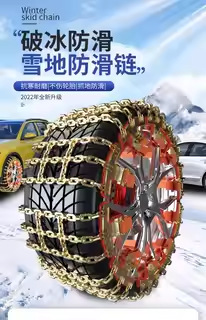 Factory direct sales: car anti-slip chains that won't damage tires, suitable for off-road vehicles and sedans, universal anti-slip chains, drop shipping available