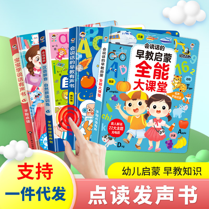 Little Confucian Children Pre-school Children Baby Early Education Enlightenment Voice Reading Knowledge Voice Book Learning Machine
