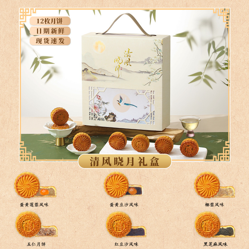 中秋节月饼礼盒装广式流心月饼烫金手提礼盒中秋送礼企业团购代发|undefined