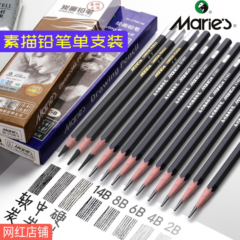 马利铅笔C7401/7300/7350/7403素描绘画单支软中硬炭笔2B4B6B8B5B