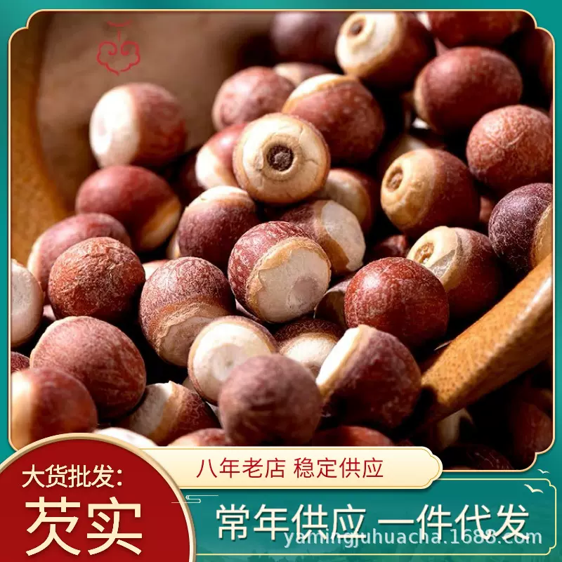 批发芡实中药材鸡头米大颗粒 茨实 新鲜干货农家特产量大从优芡实