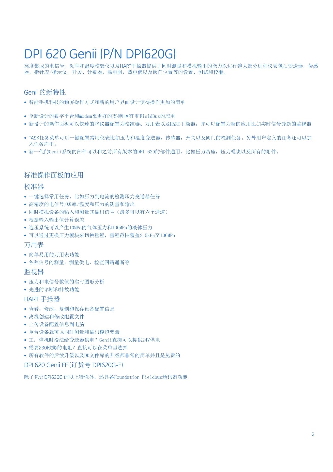 GE_Druck_DPI620Genii中文资料_02