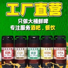 厂家原浆精酿鲜啤桶装青岛扎啤7天20升精酿原浆生啤商用代理批发