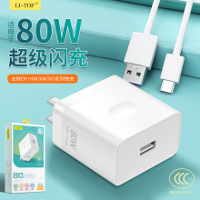 3C认证80W充电器兼容QC3.0闪充快充手机适用小米华为充电头数据线