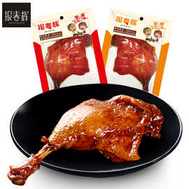 【120g/包】报春辉香酥大鸭腿五香鸡腿盐焗麻辣鸭腿零食肉类零食