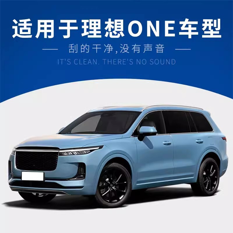 Suitable for ideal car original wiper ONE L7 L8 L9 wiper blade boneless mute seamless durable