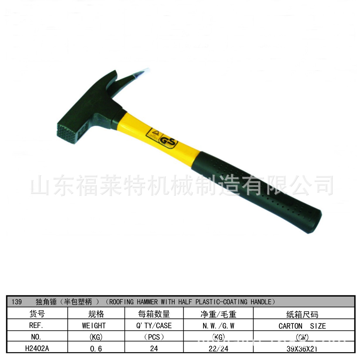 厂家直供独角锤子 外贸出口 GS认证 五金工具