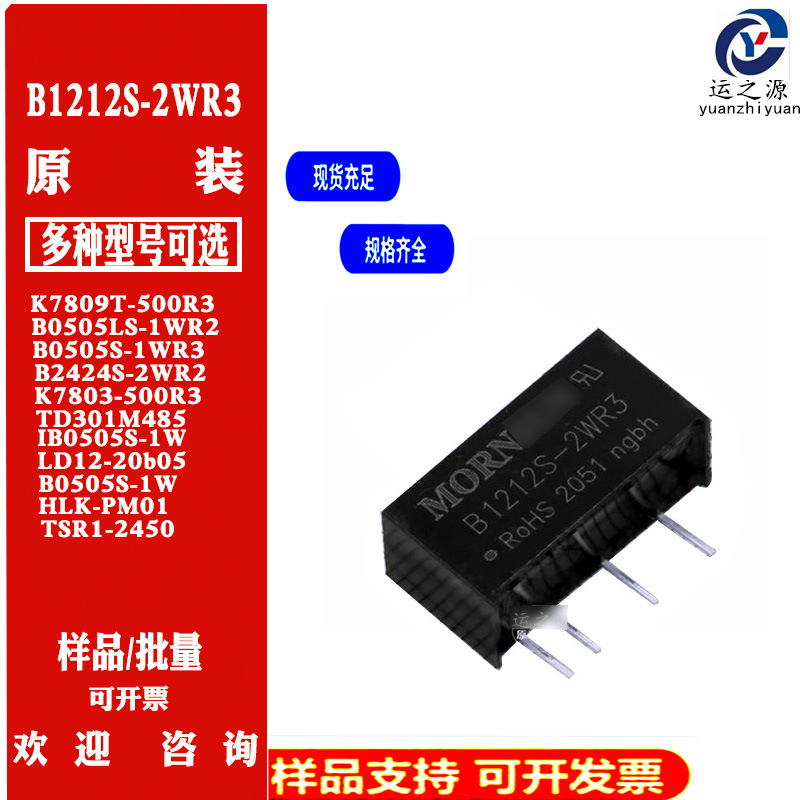 B1212S-2WR3电源模块 12V转12V单路输出 0.25A DC-DC电源模块3W