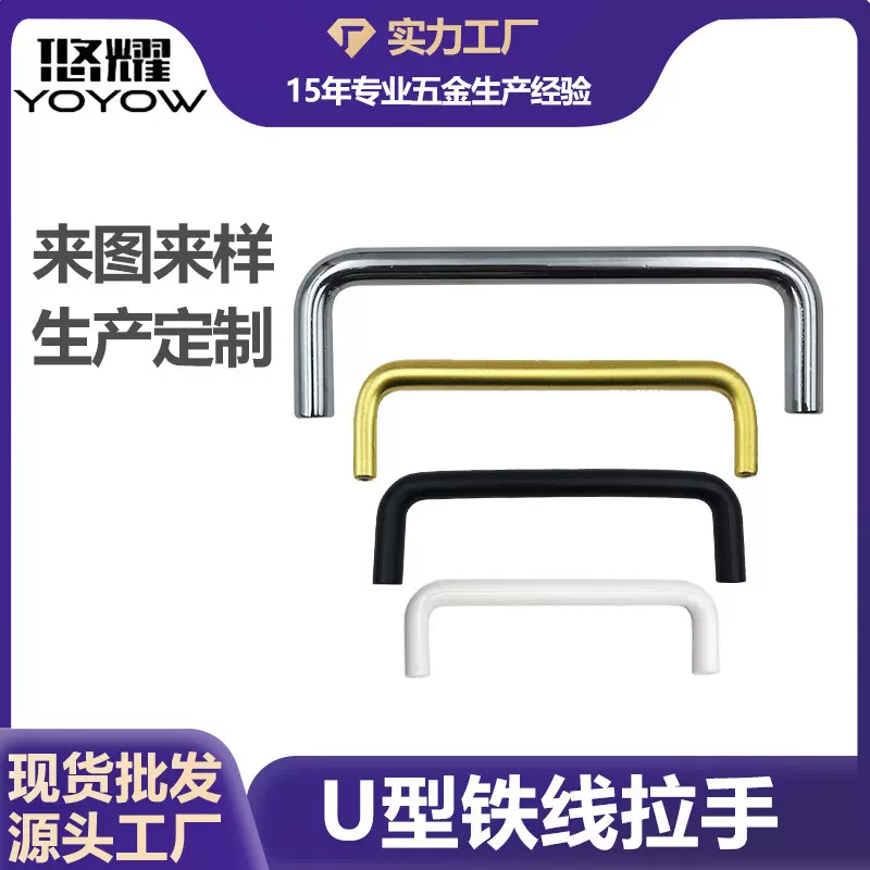 U型拉手橱柜衣柜梳妆台抽屉把手铁线小拉手家具五金配件U型拉手