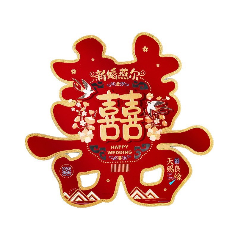 喜字贴大门喜字结婚专用卧室窗户婚房装饰布置客厅婚庆用品大全|undefined
