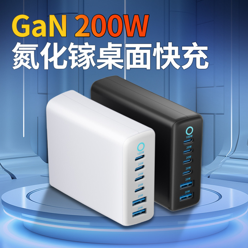 200W GaN charger 20V5A high-power tablet laptop charger desktop charging station