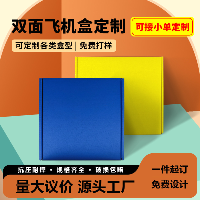 现货特硬包装纸盒彩色快递飞机盒批发白色服装打包纸箱