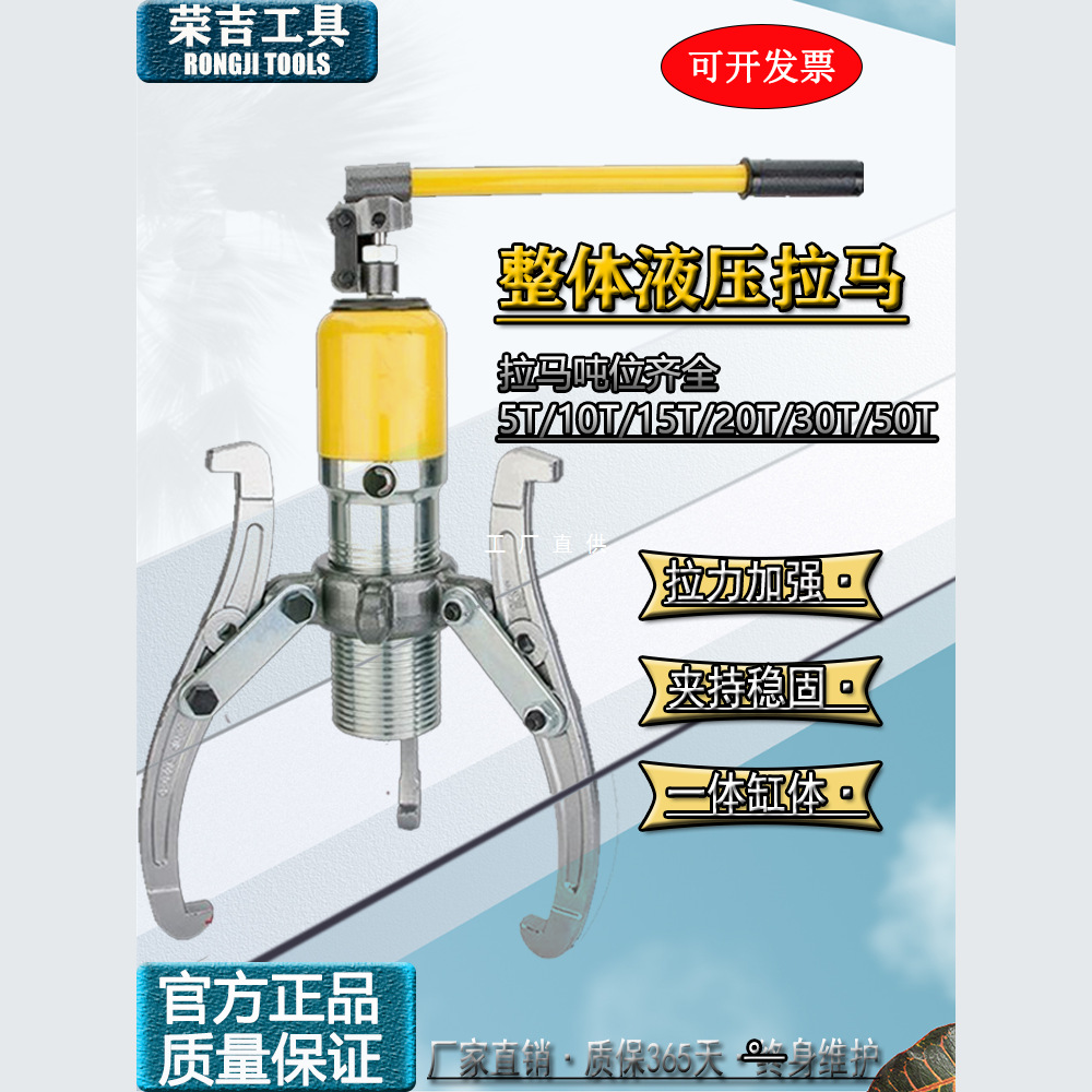 荣吉整体式液压拉马拆卸工具两三爪多功能轴承皮带拆卸拉码拔轮器