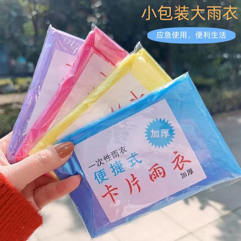Portable Compression Bag Disposable Thickened One-Size-Fits-All Card Raincoat Outdoor Rafting Travel Plastic Poncho Waterproof