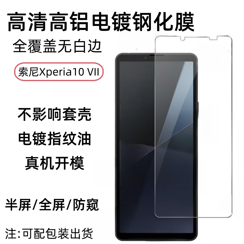 For Sony xperia10VII Tempered Film 10-VI Full Screen Full Edition High Definition Sony Anti-Peep Explosion-proof Scratch-resistant Film