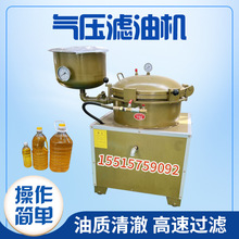 大豆油脂精炼过滤设备便捷式单缸气压过滤机精炼滤油机油渣分离机