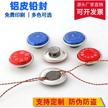 文玩一次性铝皮铅封铝壳防盗穿线铅封电子秤按压凹水电表铅封印字
