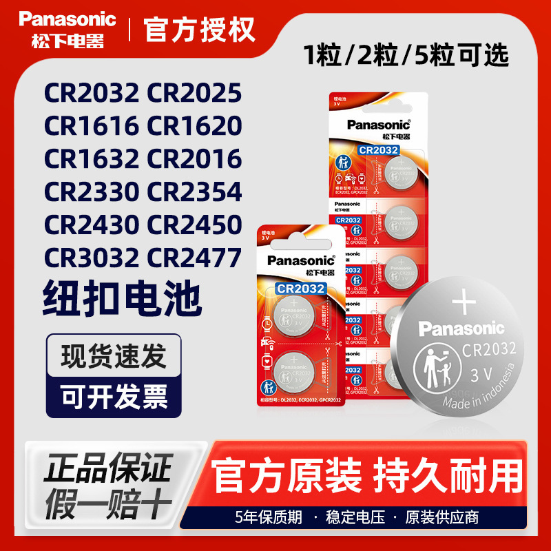 Panasonic button battery cr2032cr2025cr2450 original car remote key electronic watch battery