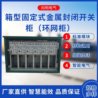 全封闭气体绝缘环网柜电缆分接箱1进4出DTU环网柜  HXGN15 环网柜
